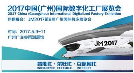 數(shù)字浪潮，智領(lǐng)未來(lái) 廣州物流在數(shù)字工廠展中擁抱轉(zhuǎn)型升級(jí)新機(jī)遇